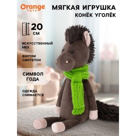 Конёк Уголёк 