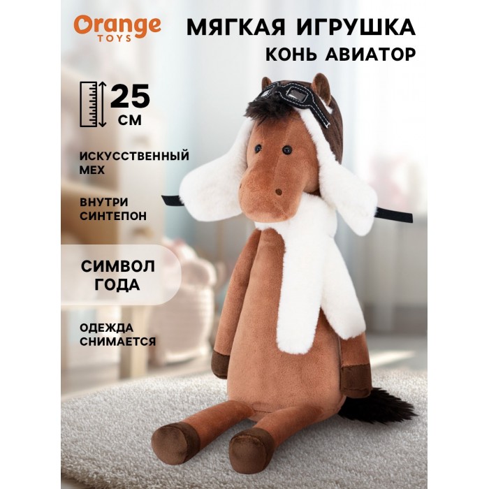 Конь Авиатор 