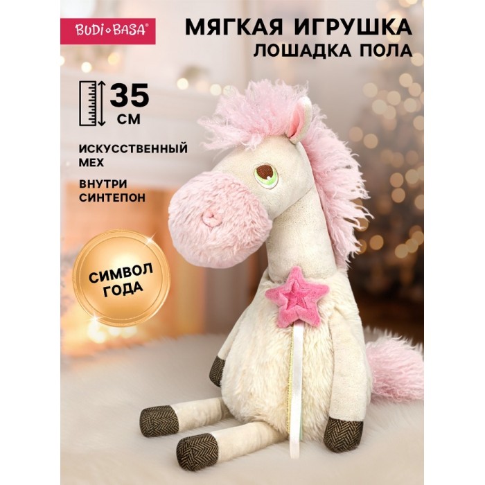 Лошадка Пола