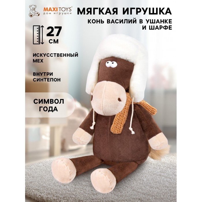 Конь Василий в ушанке и шарфе