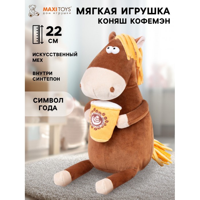 Коняш Кофемэн