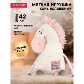 Конь волшебный