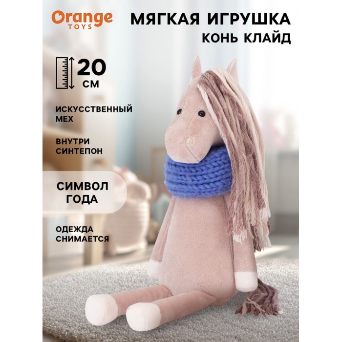 Конь Клайд