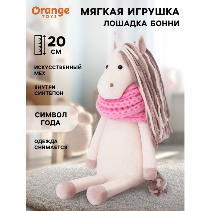 Лошадка Бонни